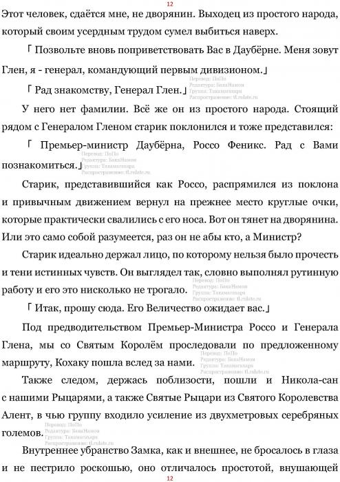 Манга В Другом Мире со Смартфоном - Глава Глава 428: Раскрытие Правды и Страна Пламени Даубёрн. (MTL) Страница 12