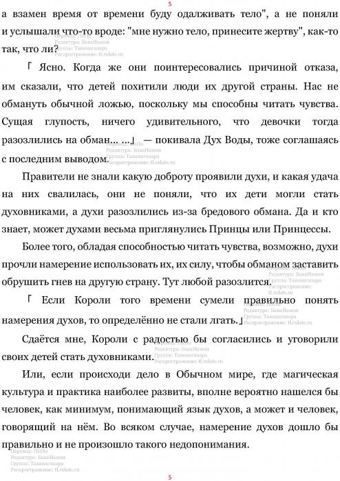 Манга В Другом Мире со Смартфоном - Глава Глава 428: Раскрытие Правды и Страна Пламени Даубёрн. (MTL) Страница 5