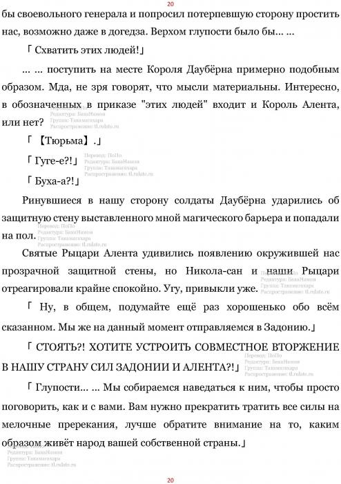 Манга В Другом Мире со Смартфоном - Глава Глава 428: Раскрытие Правды и Страна Пламени Даубёрн. (MTL) Страница 20