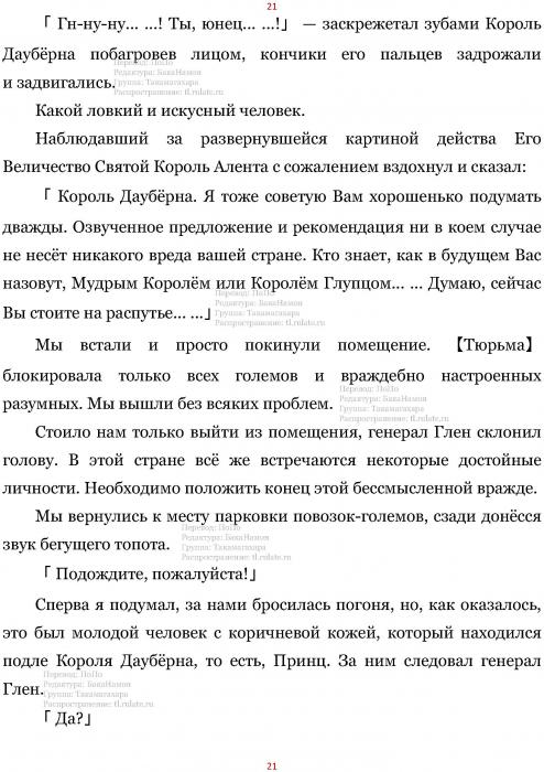 Манга В Другом Мире со Смартфоном - Глава Глава 428: Раскрытие Правды и Страна Пламени Даубёрн. (MTL) Страница 21