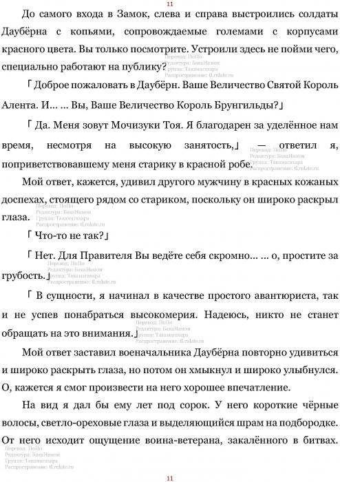 Манга В Другом Мире со Смартфоном - Глава Глава 428: Раскрытие Правды и Страна Пламени Даубёрн. (MTL) Страница 11