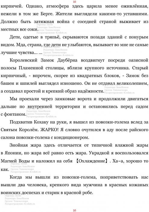 Манга В Другом Мире со Смартфоном - Глава Глава 428: Раскрытие Правды и Страна Пламени Даубёрн. (MTL) Страница 10