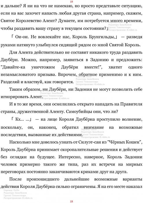 Манга В Другом Мире со Смартфоном - Глава Глава 428: Раскрытие Правды и Страна Пламени Даубёрн. (MTL) Страница 19