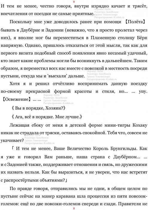 Манга В Другом Мире со Смартфоном - Глава Глава 428: Раскрытие Правды и Страна Пламени Даубёрн. (MTL) Страница 8