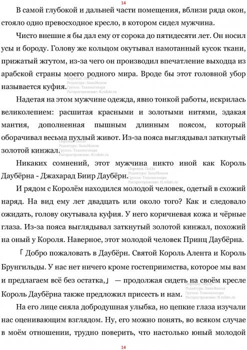 Манга В Другом Мире со Смартфоном - Глава Глава 428: Раскрытие Правды и Страна Пламени Даубёрн. (MTL) Страница 14