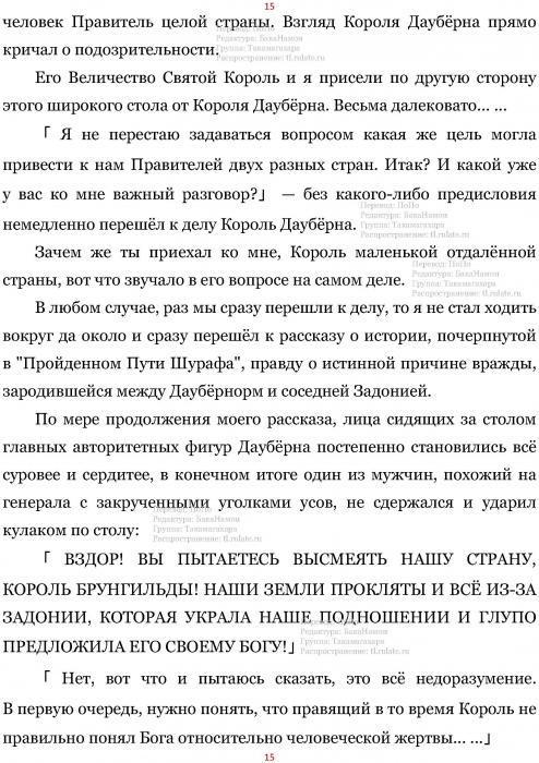 Манга В Другом Мире со Смартфоном - Глава Глава 428: Раскрытие Правды и Страна Пламени Даубёрн. (MTL) Страница 15