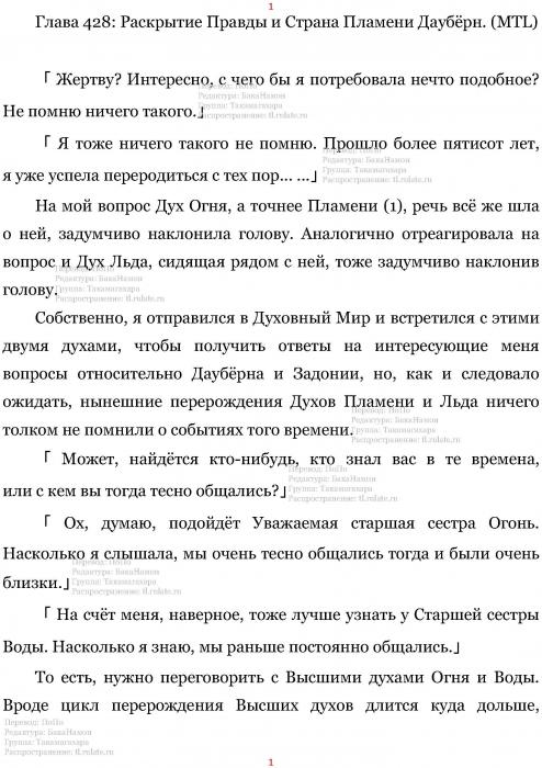 Манга В Другом Мире со Смартфоном - Глава Глава 428: Раскрытие Правды и Страна Пламени Даубёрн. (MTL) Страница 1