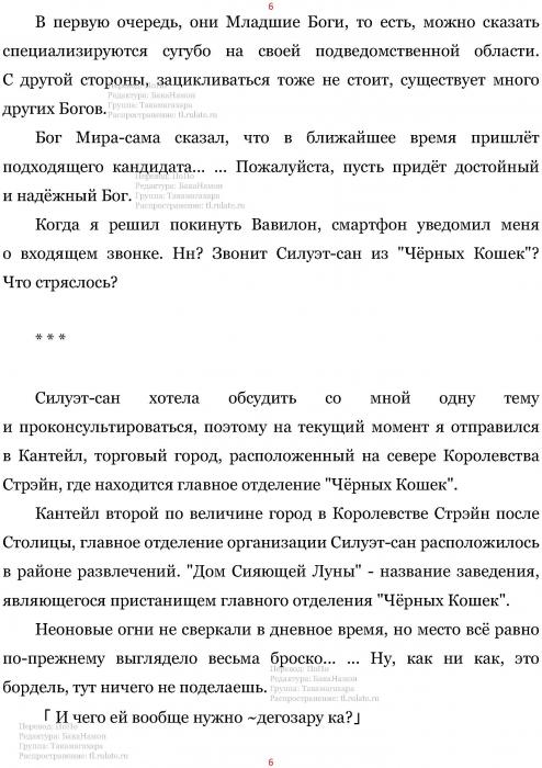 Манга В Другом Мире со Смартфоном - Глава Глава 427: Обработка Постфактум и Пройденный Путь Шурафа. (MTL) Страница 6