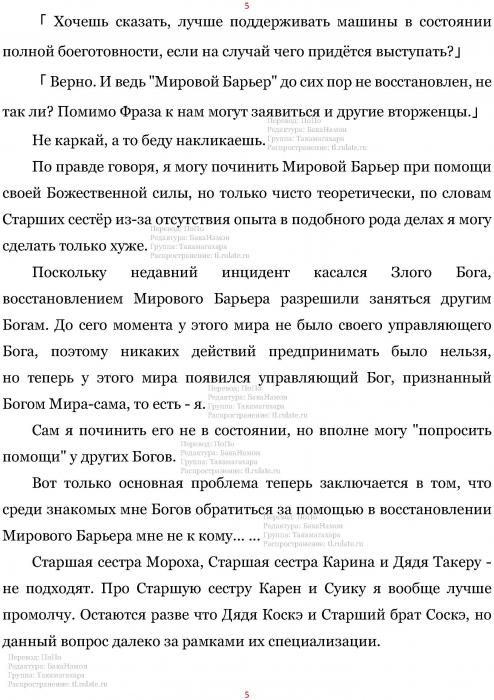 Манга В Другом Мире со Смартфоном - Глава Глава 427: Обработка Постфактум и Пройденный Путь Шурафа. (MTL) Страница 5