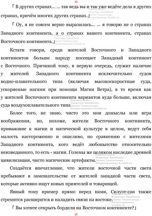 Манга В Другом Мире со Смартфоном - Глава Глава 427: Обработка Постфактум и Пройденный Путь Шурафа. (MTL) Страница 10