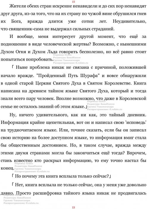 Манга В Другом Мире со Смартфоном - Глава Глава 427: Обработка Постфактум и Пройденный Путь Шурафа. (MTL) Страница 15