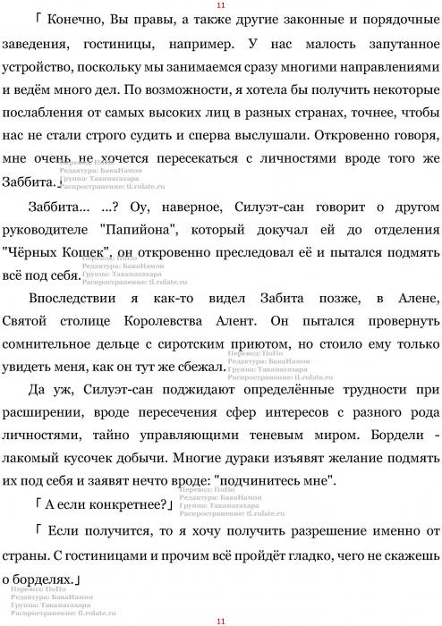 Манга В Другом Мире со Смартфоном - Глава Глава 427: Обработка Постфактум и Пройденный Путь Шурафа. (MTL) Страница 11