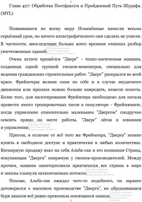 Манга В Другом Мире со Смартфоном - Глава Глава 427: Обработка Постфактум и Пройденный Путь Шурафа. (MTL) Страница 1