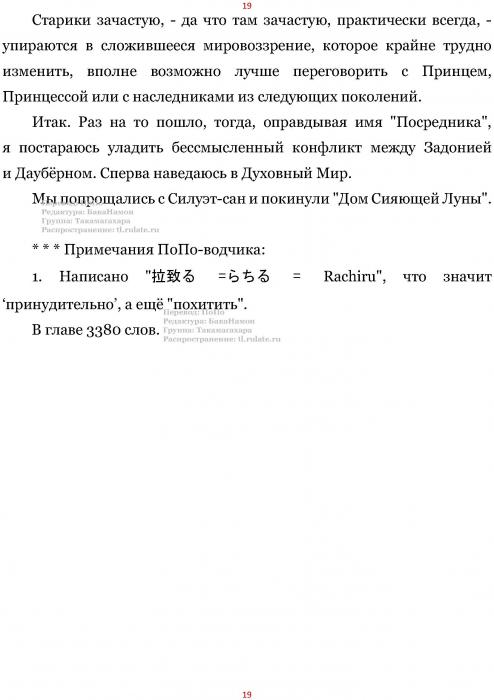 Манга В Другом Мире со Смартфоном - Глава Глава 427: Обработка Постфактум и Пройденный Путь Шурафа. (MTL) Страница 19