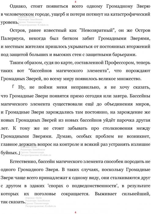 Манга В Другом Мире со Смартфоном - Глава Глава 427: Обработка Постфактум и Пройденный Путь Шурафа. (MTL) Страница 4