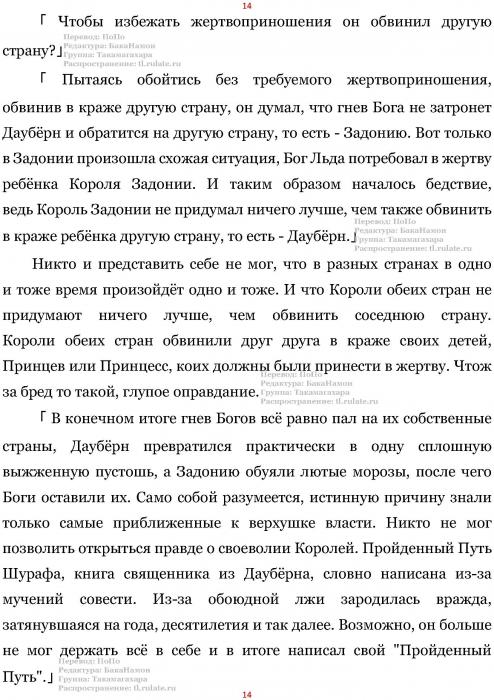 Манга В Другом Мире со Смартфоном - Глава Глава 427: Обработка Постфактум и Пройденный Путь Шурафа. (MTL) Страница 14