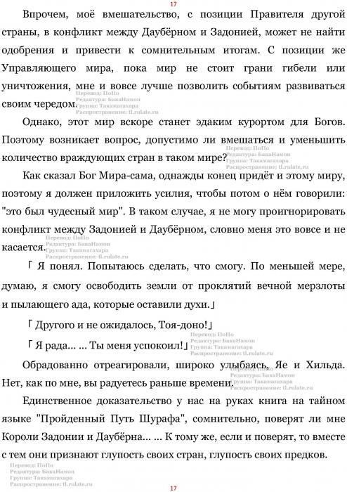 Манга В Другом Мире со Смартфоном - Глава Глава 427: Обработка Постфактум и Пройденный Путь Шурафа. (MTL) Страница 17