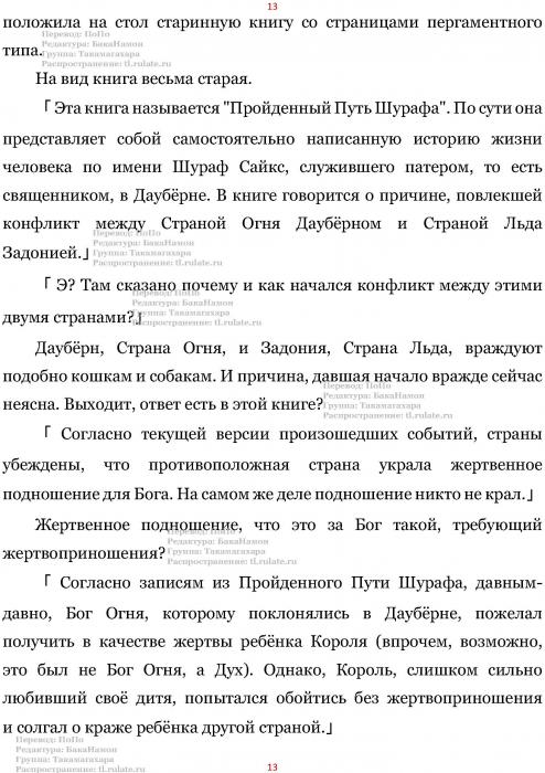 Манга В Другом Мире со Смартфоном - Глава Глава 427: Обработка Постфактум и Пройденный Путь Шурафа. (MTL) Страница 13