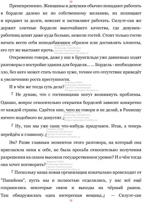 Манга В Другом Мире со Смартфоном - Глава Глава 427: Обработка Постфактум и Пройденный Путь Шурафа. (MTL) Страница 12