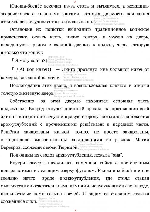 Манга В Другом Мире со Смартфоном - Глава Глава 426: Преступление и Наказание, и Благодарность. (MTL) Страница 3