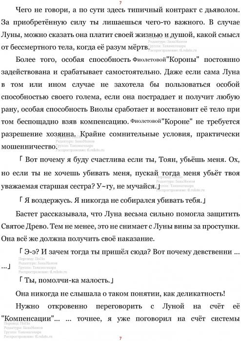 Манга В Другом Мире со Смартфоном - Глава Глава 426: Преступление и Наказание, и Благодарность. (MTL) Страница 7