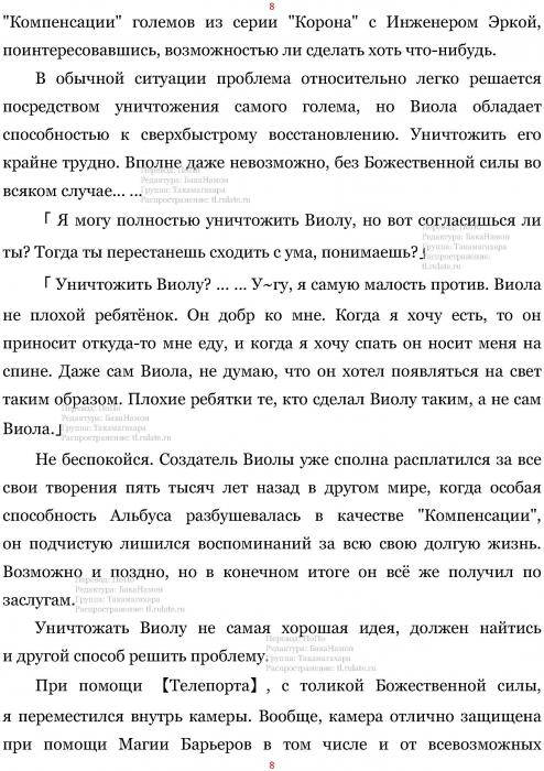 Манга В Другом Мире со Смартфоном - Глава Глава 426: Преступление и Наказание, и Благодарность. (MTL) Страница 8