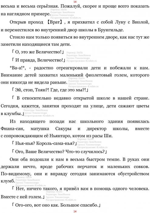 Манга В Другом Мире со Смартфоном - Глава Глава 426: Преступление и Наказание, и Благодарность. (MTL) Страница 14