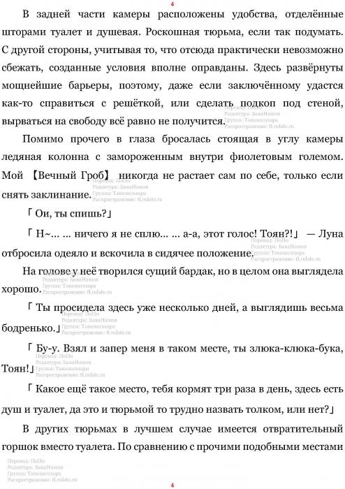 Манга В Другом Мире со Смартфоном - Глава Глава 426: Преступление и Наказание, и Благодарность. (MTL) Страница 4