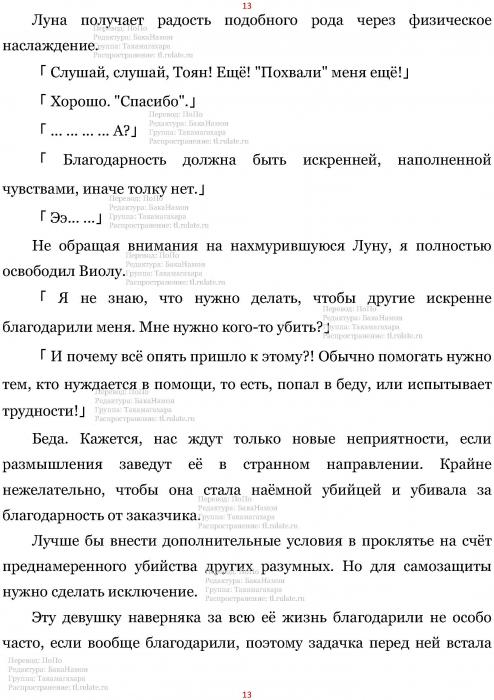 Манга В Другом Мире со Смартфоном - Глава Глава 426: Преступление и Наказание, и Благодарность. (MTL) Страница 13