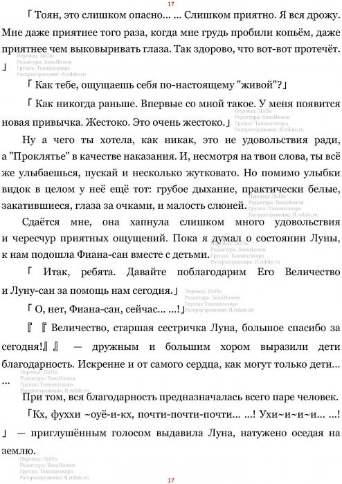 Манга В Другом Мире со Смартфоном - Глава Глава 426: Преступление и Наказание, и Благодарность. (MTL) Страница 17