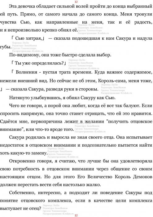 Манга В Другом Мире со Смартфоном - Глава Глава 425: Искоренение и Передышка. (MTL) Страница 12