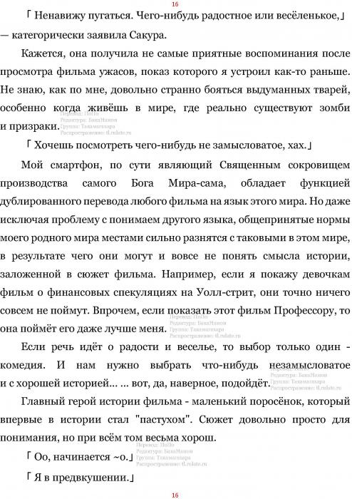 Манга В Другом Мире со Смартфоном - Глава Глава 425: Искоренение и Передышка. (MTL) Страница 16