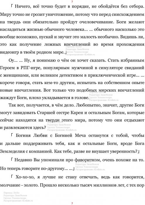 Манга В Другом Мире со Смартфоном - Глава Глава 425: Искоренение и Передышка. (MTL) Страница 7