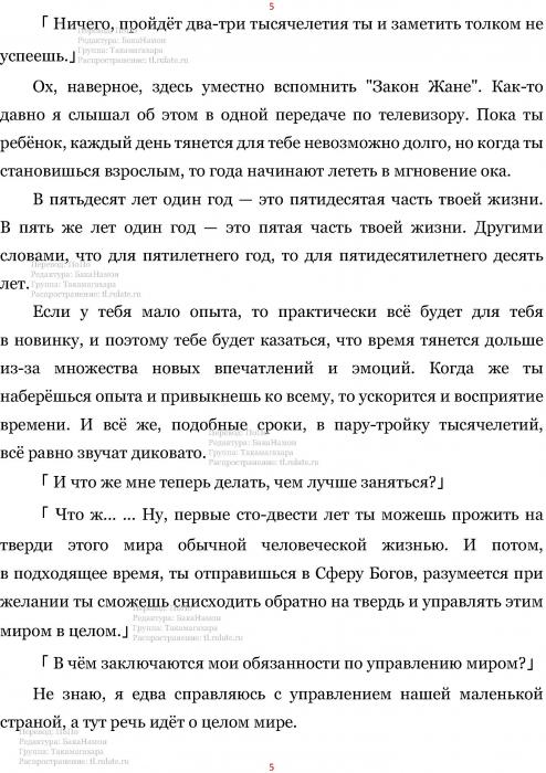 Манга В Другом Мире со Смартфоном - Глава Глава 425: Искоренение и Передышка. (MTL) Страница 5