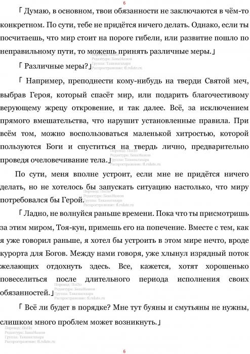 Манга В Другом Мире со Смартфоном - Глава Глава 425: Искоренение и Передышка. (MTL) Страница 6