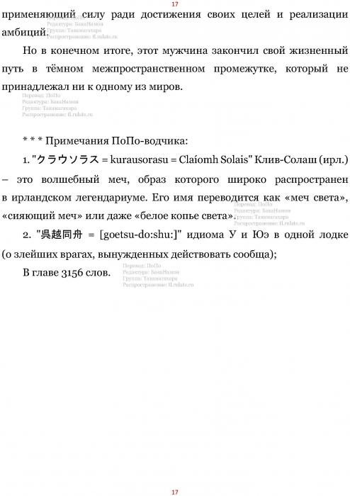 Манга В Другом Мире со Смартфоном - Глава Глава 424: Конец Жизни и Другой Конец. (MTL) Страница 17