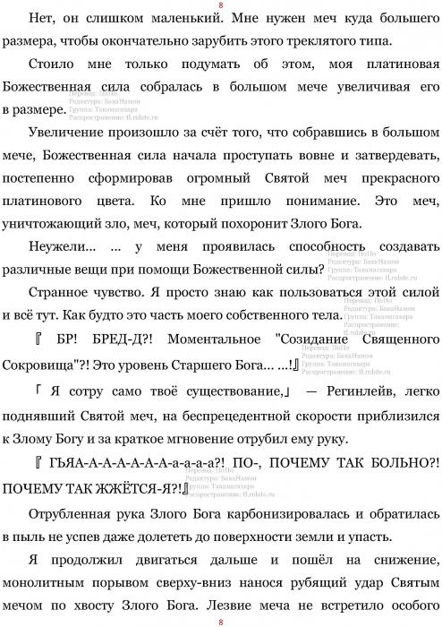 Манга В Другом Мире со Смартфоном - Глава Глава 424: Конец Жизни и Другой Конец. (MTL) Страница 8