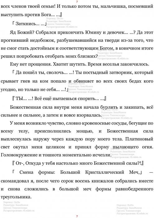 Манга В Другом Мире со Смартфоном - Глава Глава 424: Конец Жизни и Другой Конец. (MTL) Страница 7