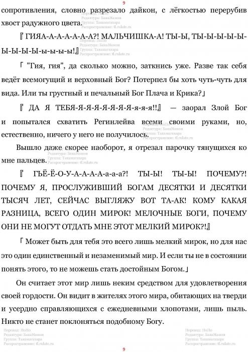 Манга В Другом Мире со Смартфоном - Глава Глава 424: Конец Жизни и Другой Конец. (MTL) Страница 9