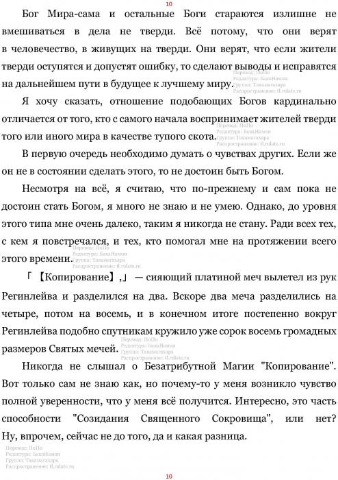 Манга В Другом Мире со Смартфоном - Глава Глава 424: Конец Жизни и Другой Конец. (MTL) Страница 10