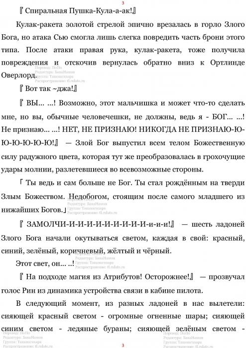 Манга В Другом Мире со Смартфоном - Глава Глава 424: Конец Жизни и Другой Конец. (MTL) Страница 3