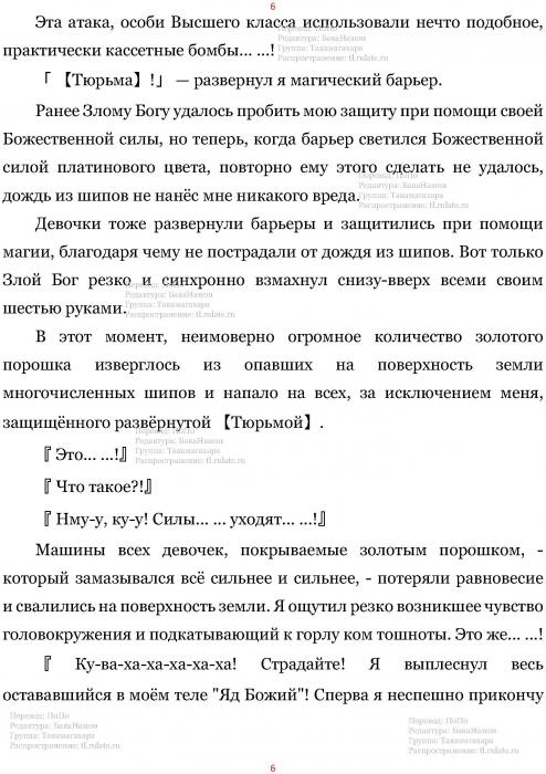 Манга В Другом Мире со Смартфоном - Глава Глава 424: Конец Жизни и Другой Конец. (MTL) Страница 6