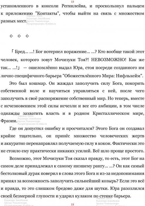 Манга В Другом Мире со Смартфоном - Глава Глава 424: Конец Жизни и Другой Конец. (MTL) Страница 13