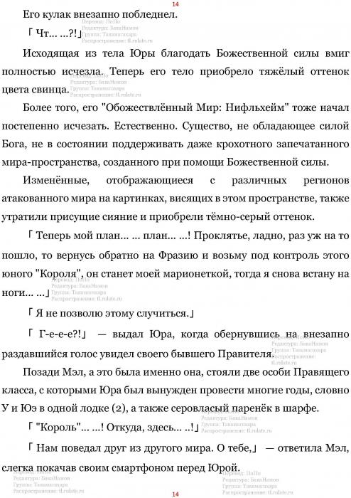 Манга В Другом Мире со Смартфоном - Глава Глава 424: Конец Жизни и Другой Конец. (MTL) Страница 14