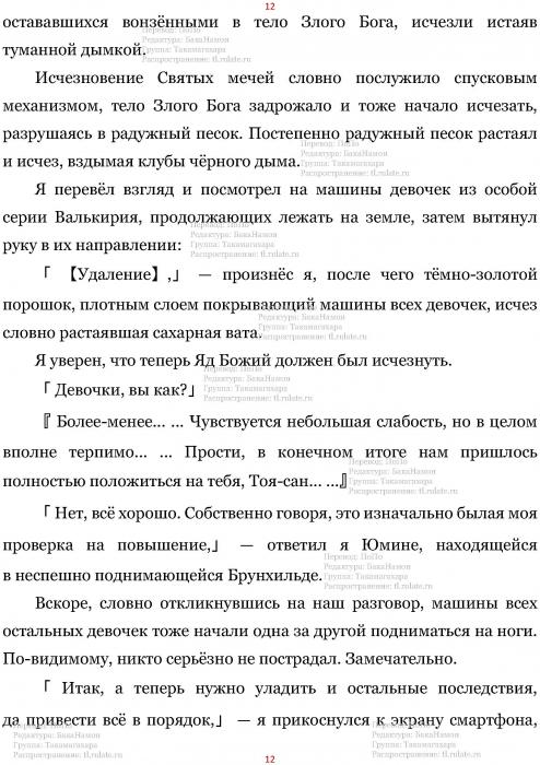 Манга В Другом Мире со Смартфоном - Глава Глава 424: Конец Жизни и Другой Конец. (MTL) Страница 12