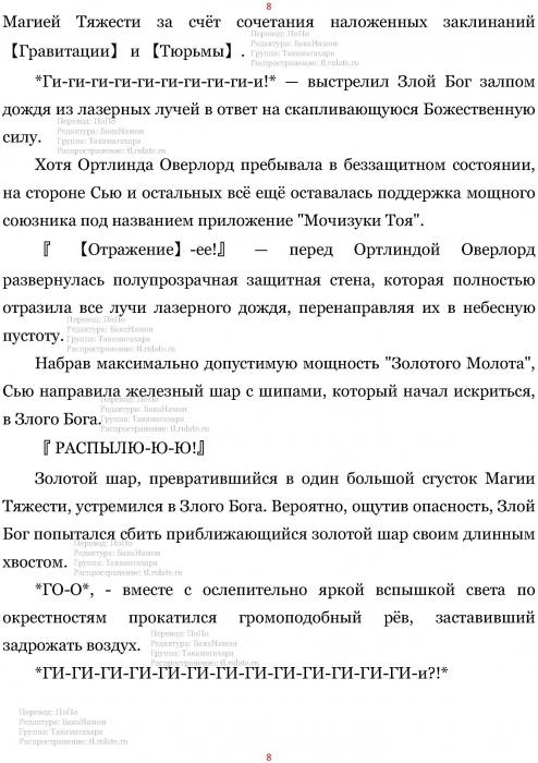 Манга В Другом Мире со Смартфоном - Глава Глава 423: Сила Любви и Линька Злого Бога. (MTL) Страница 8