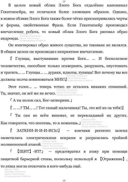 Манга В Другом Мире со Смартфоном - Глава Глава 423: Сила Любви и Линька Злого Бога. (MTL) Страница 13