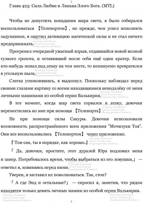 Манга В Другом Мире со Смартфоном - Глава Глава 423: Сила Любви и Линька Злого Бога. (MTL) Страница 1