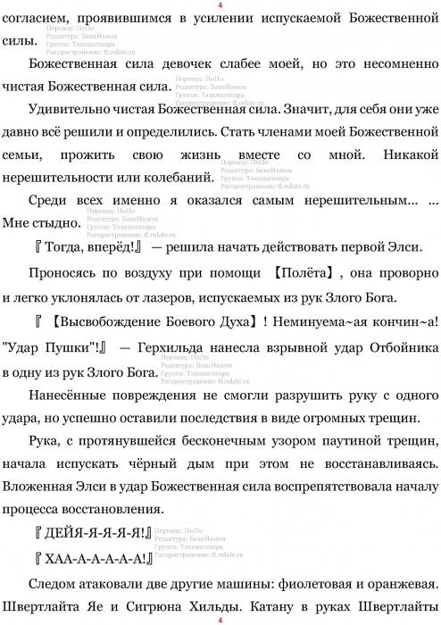 Манга В Другом Мире со Смартфоном - Глава Глава 423: Сила Любви и Линька Злого Бога. (MTL) Страница 4