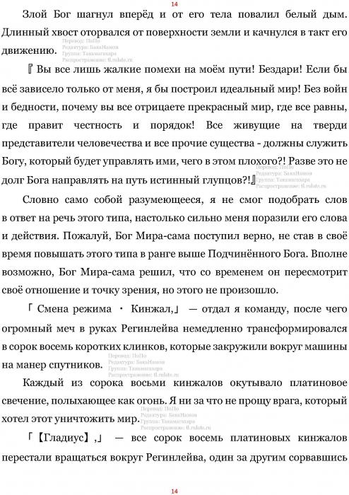 Манга В Другом Мире со Смартфоном - Глава Глава 423: Сила Любви и Линька Злого Бога. (MTL) Страница 14